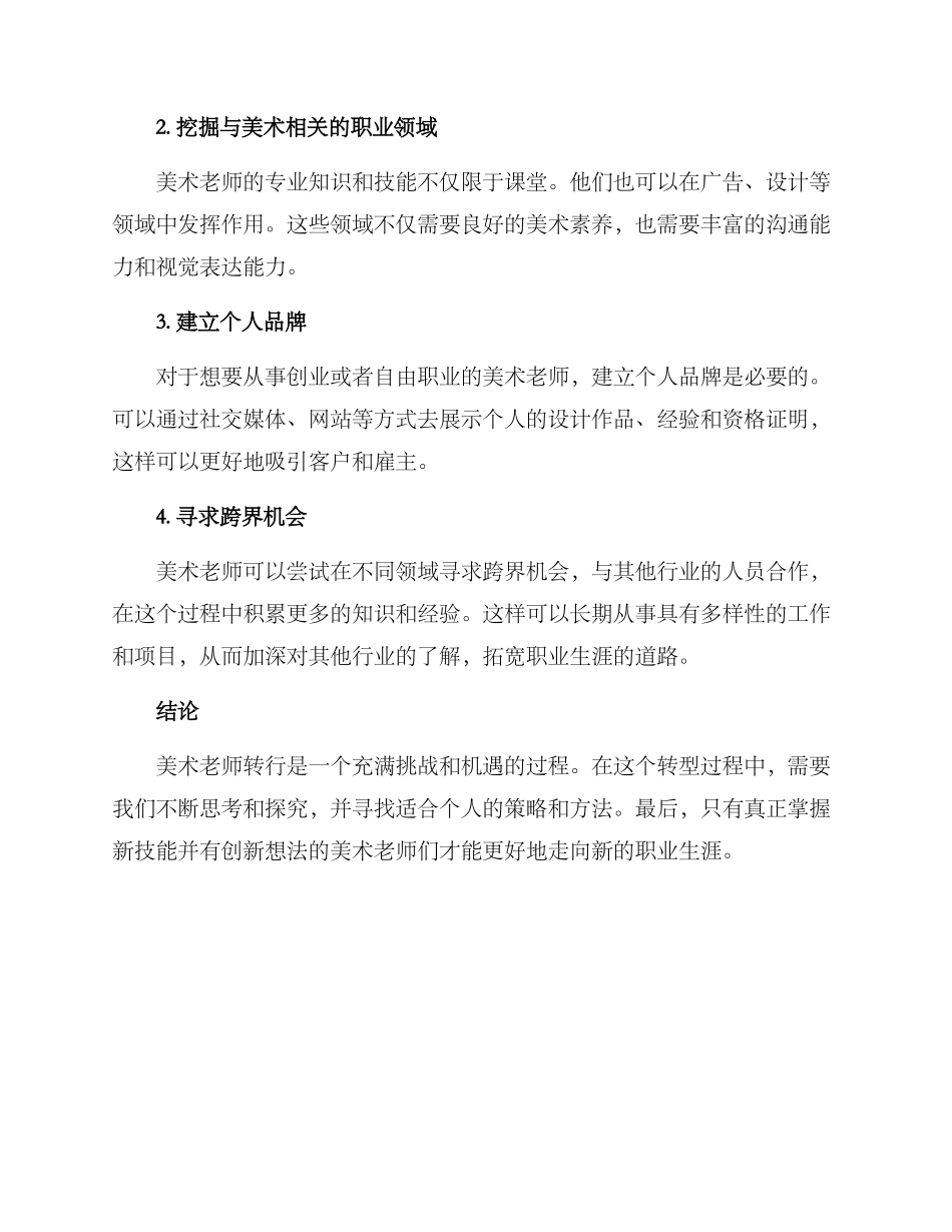 美术老师转行策划方案_第2页