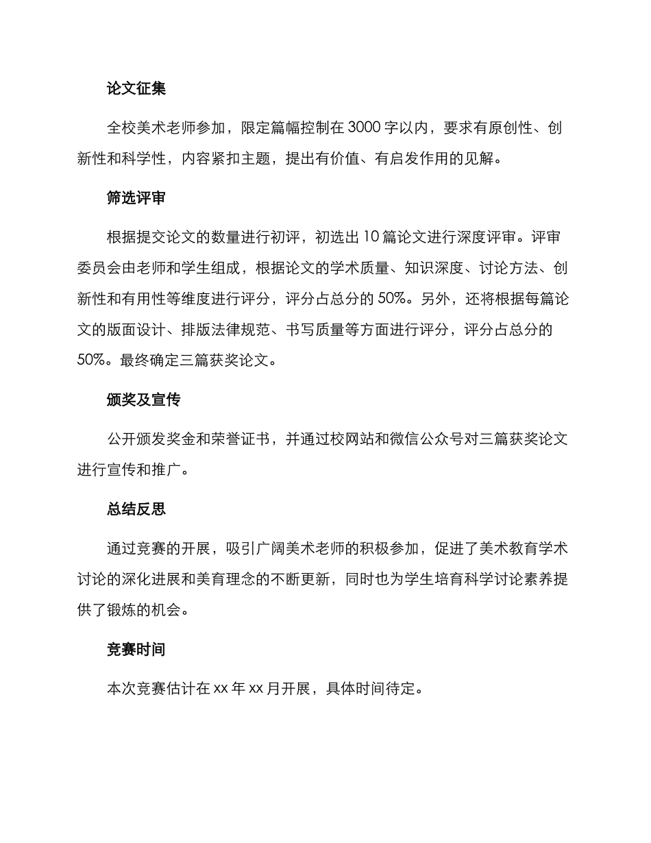 美术老师论文比赛方案_第2页