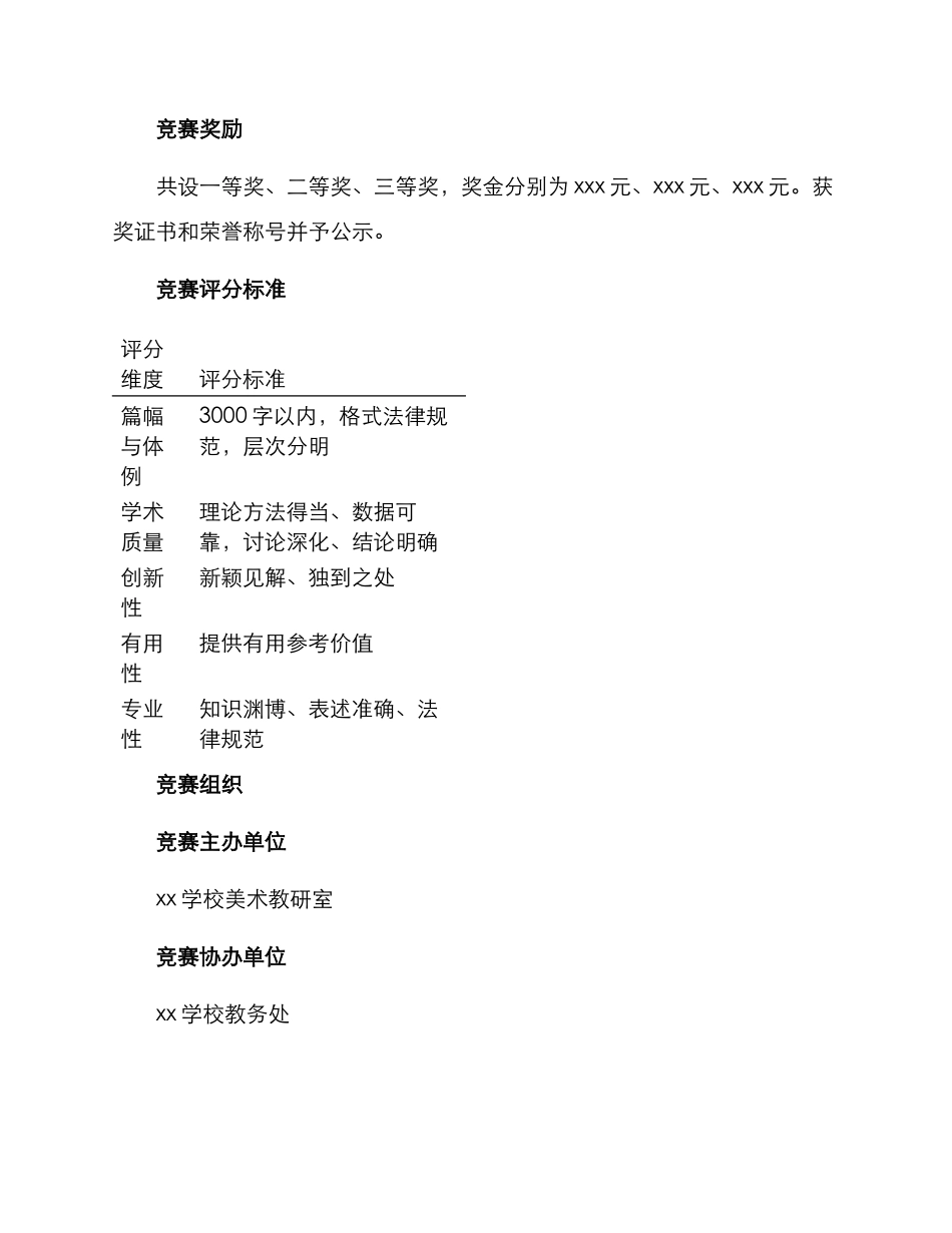 美术老师论文比赛方案_第3页