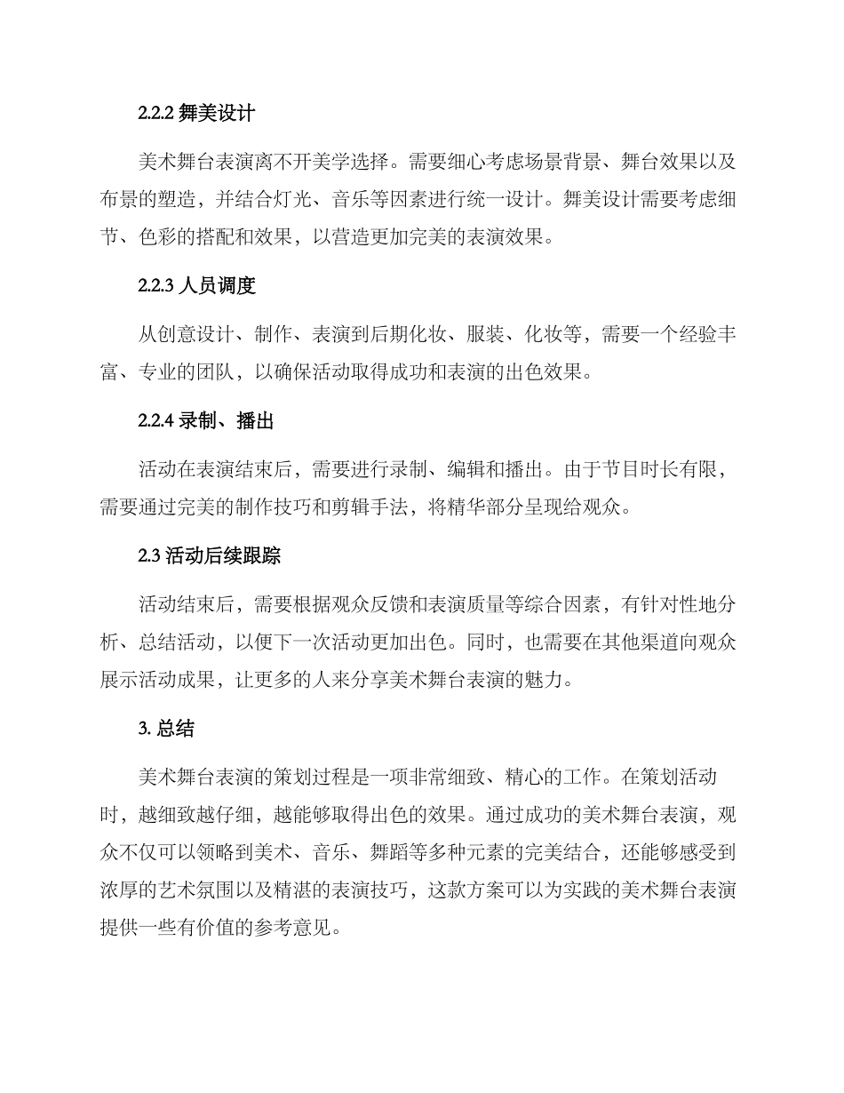 美术舞台表演策划方案_第2页