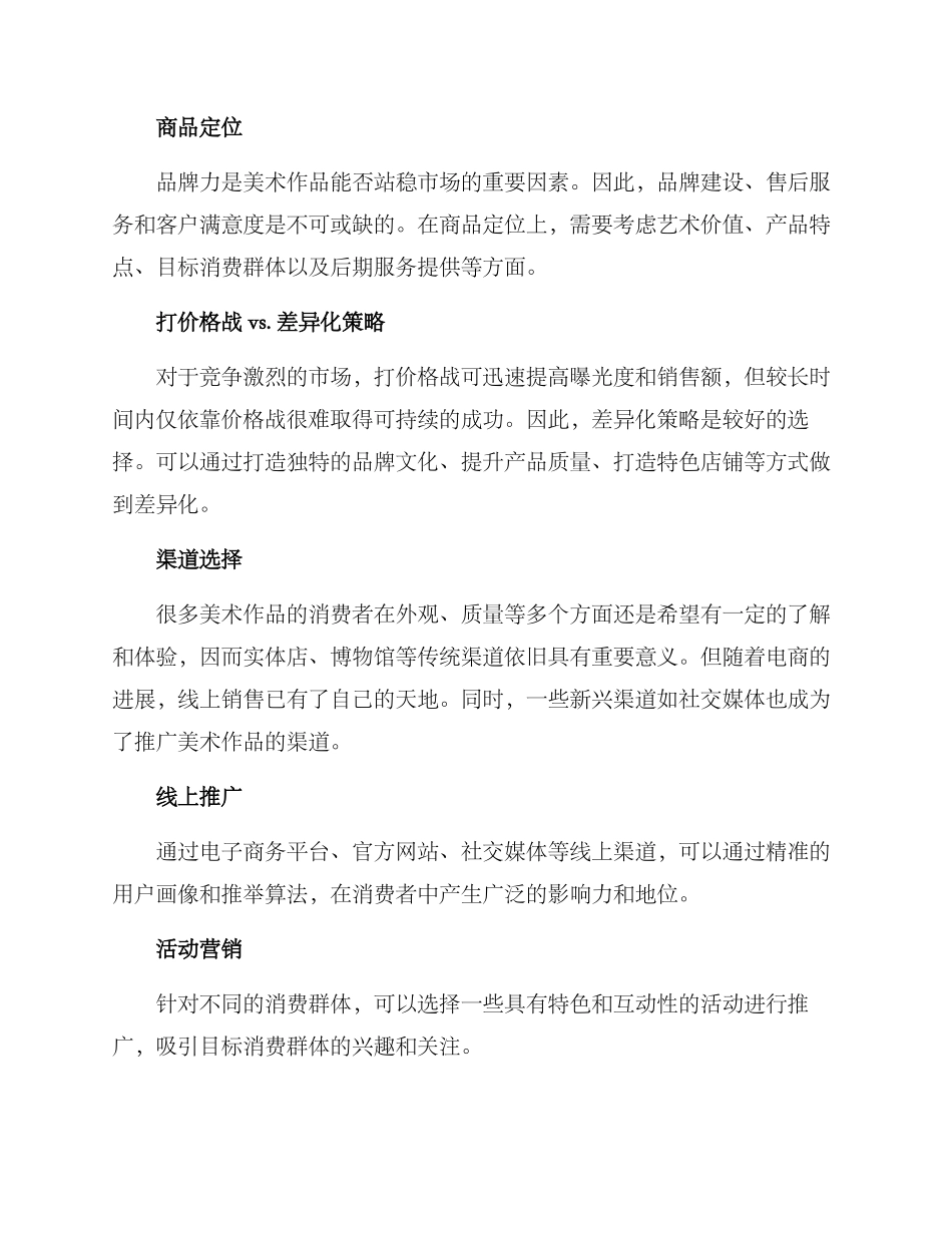 美术营销方案_第2页