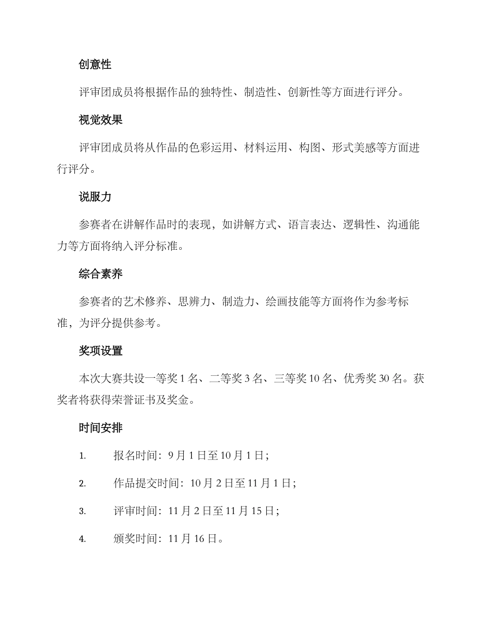 美术讲课大赛方案_第2页