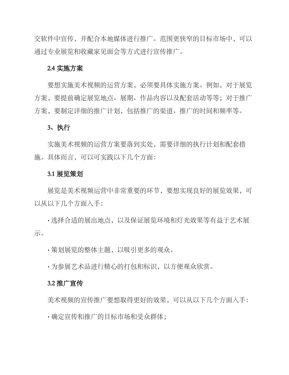 美术视频运营方案_第2页