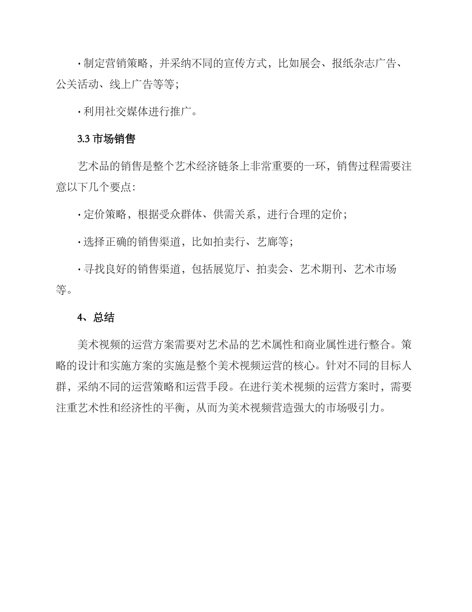 美术视频运营方案_第3页