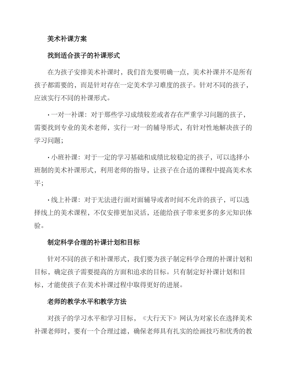 美术补课方案_第2页