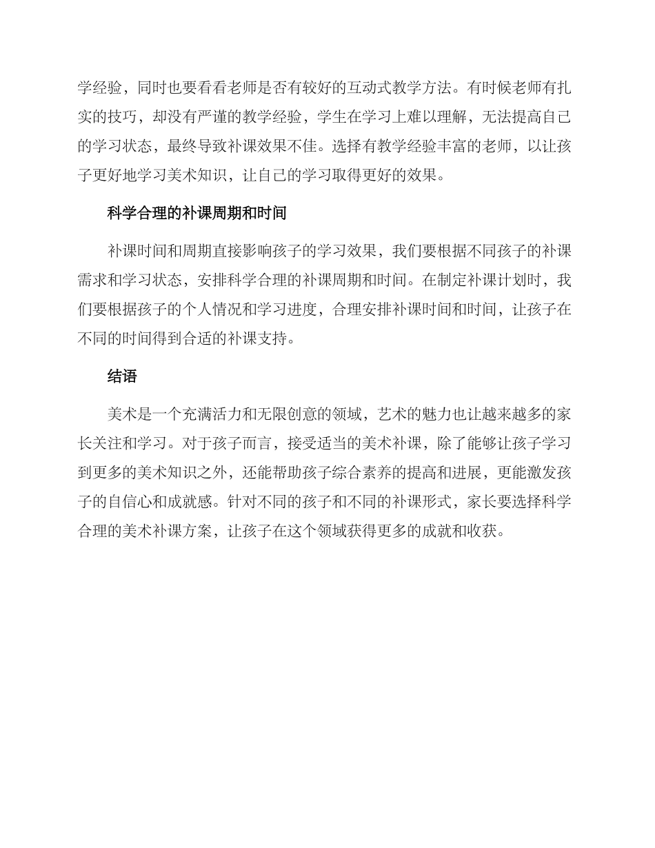 美术补课方案_第3页