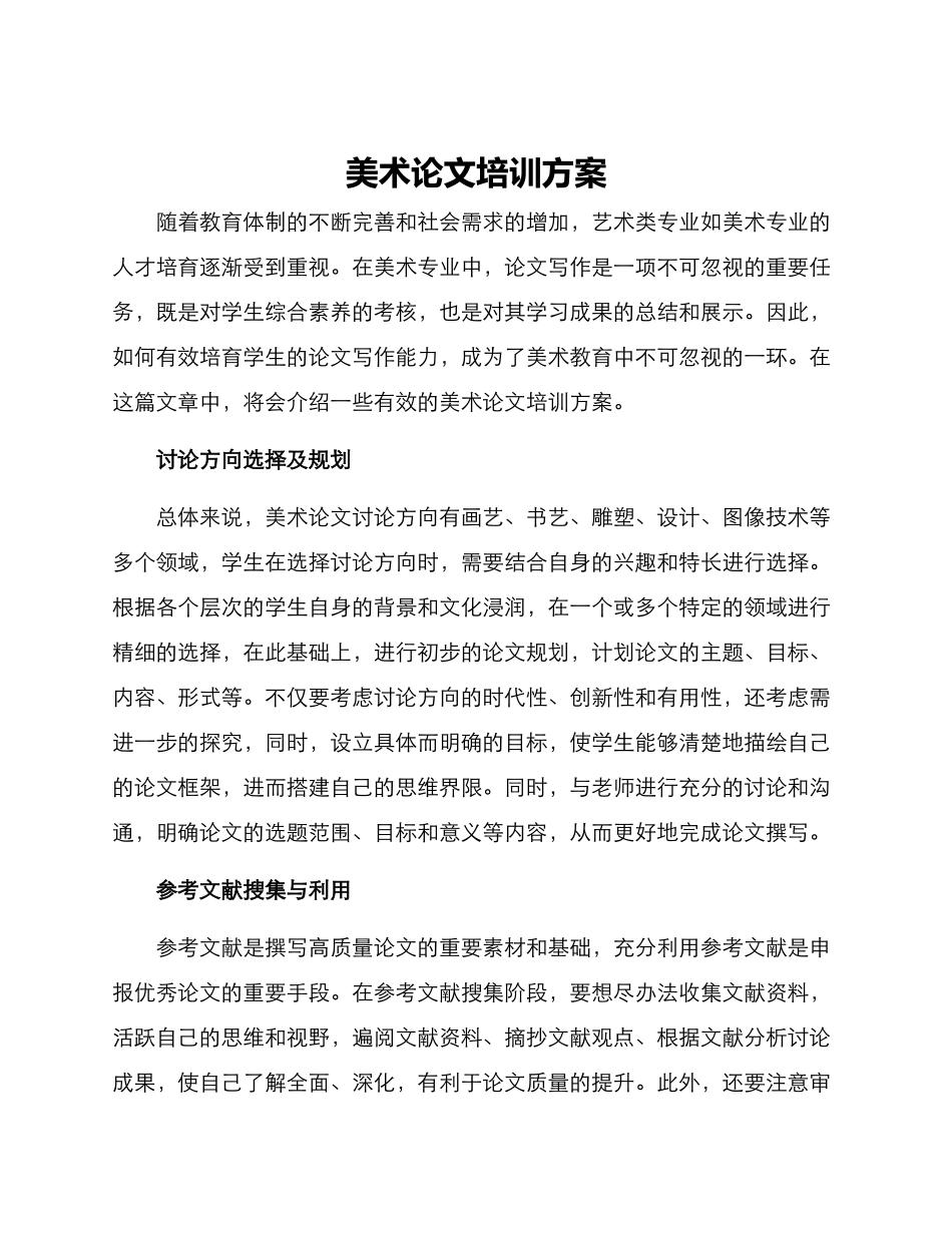 美术论文培训方案_第1页