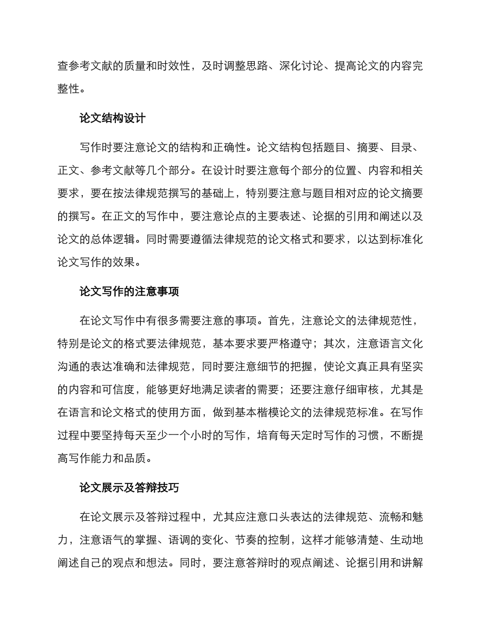美术论文培训方案_第2页