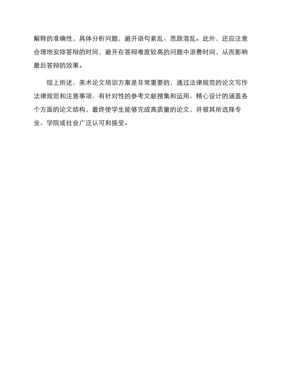 美术论文培训方案_第3页