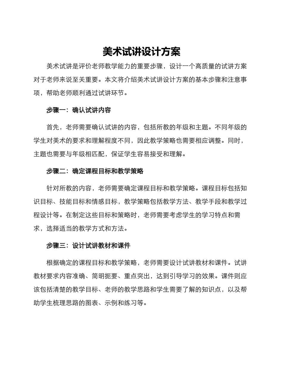 美术试讲设计方案_第1页