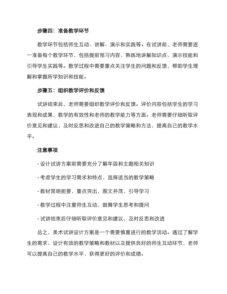 美术试讲设计方案_第2页