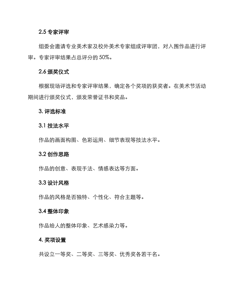 美术评选方案_第2页