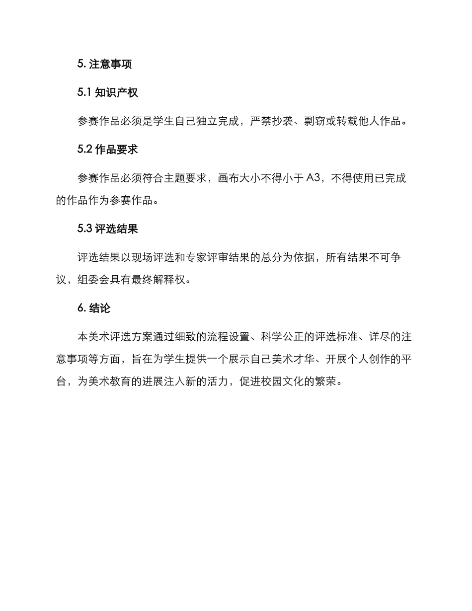 美术评选方案_第3页