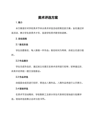 美术评选方案