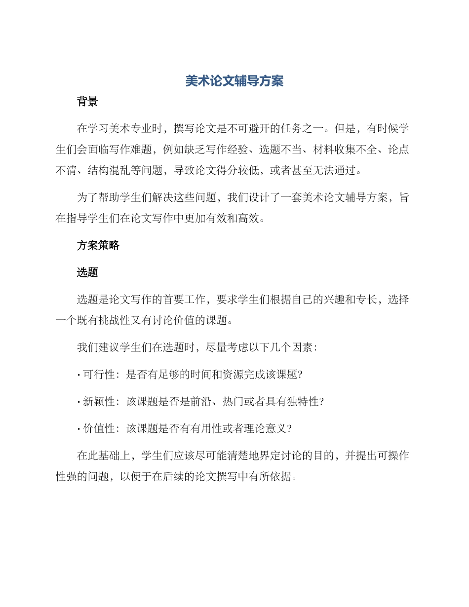 美术论文辅导方案_第1页