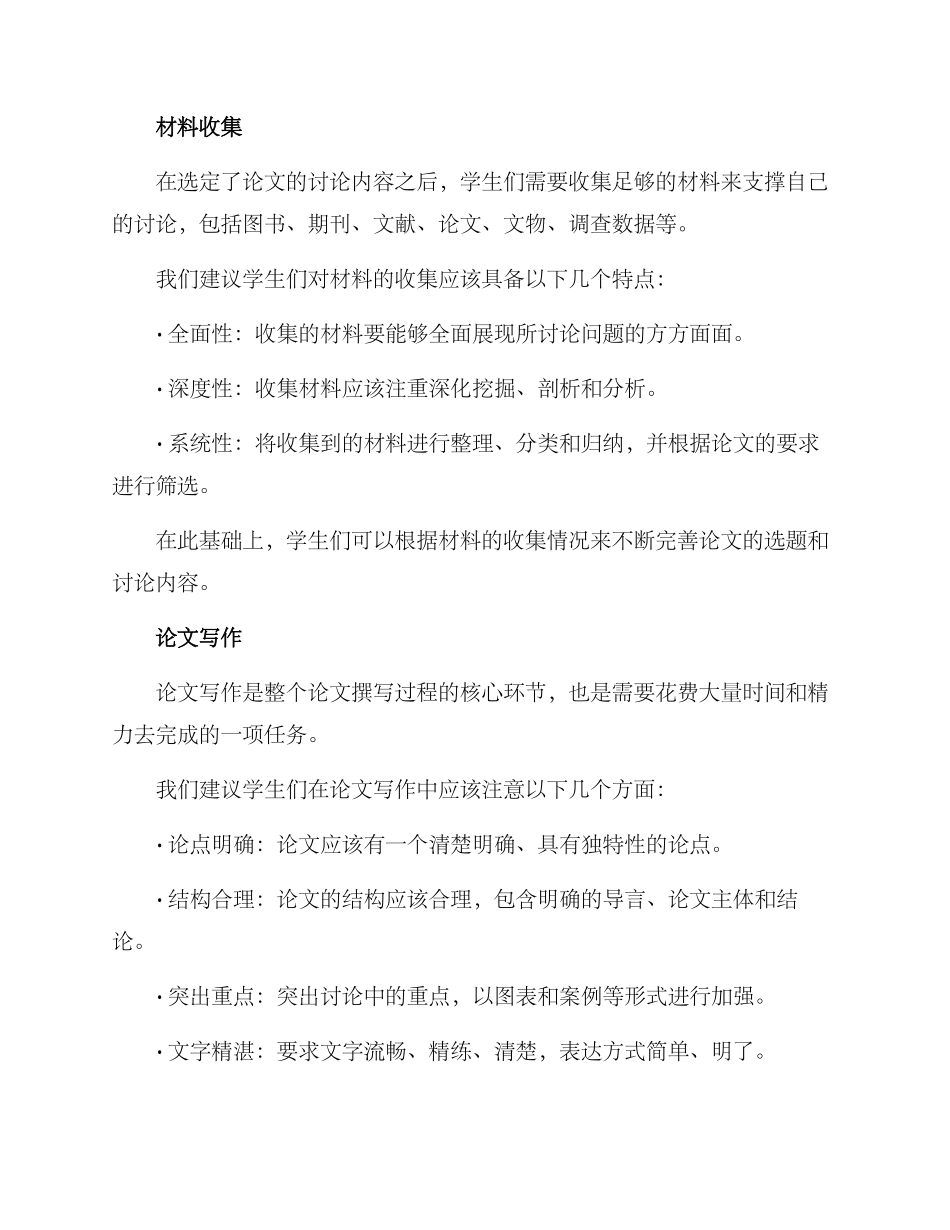 美术论文辅导方案_第2页