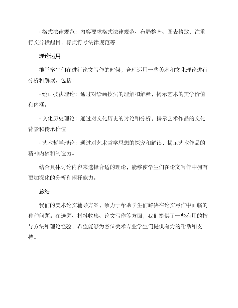 美术论文辅导方案_第3页