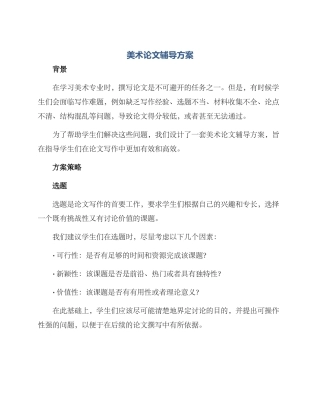 美术论文辅导方案