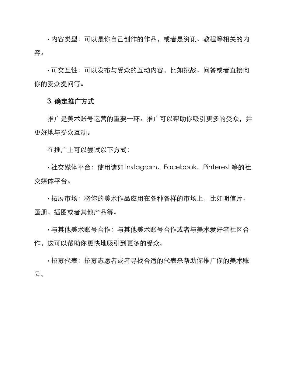 美术账号运营方案_第2页