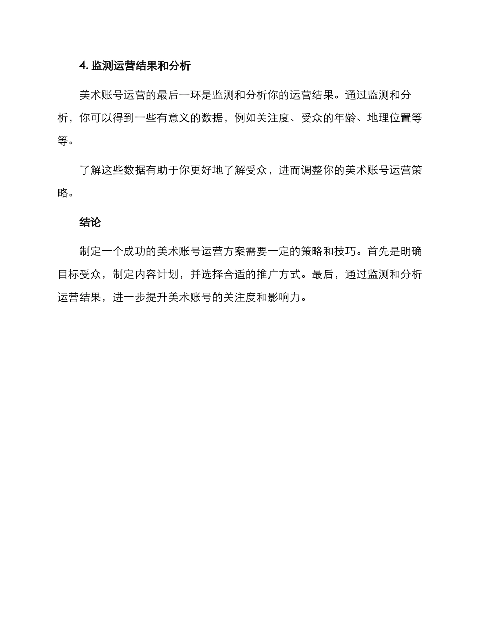 美术账号运营方案_第3页