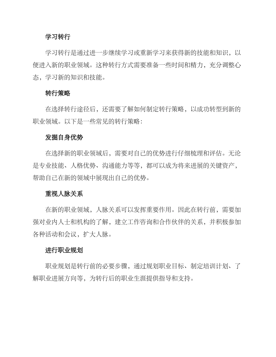 美术辅导机构转行方案_第2页