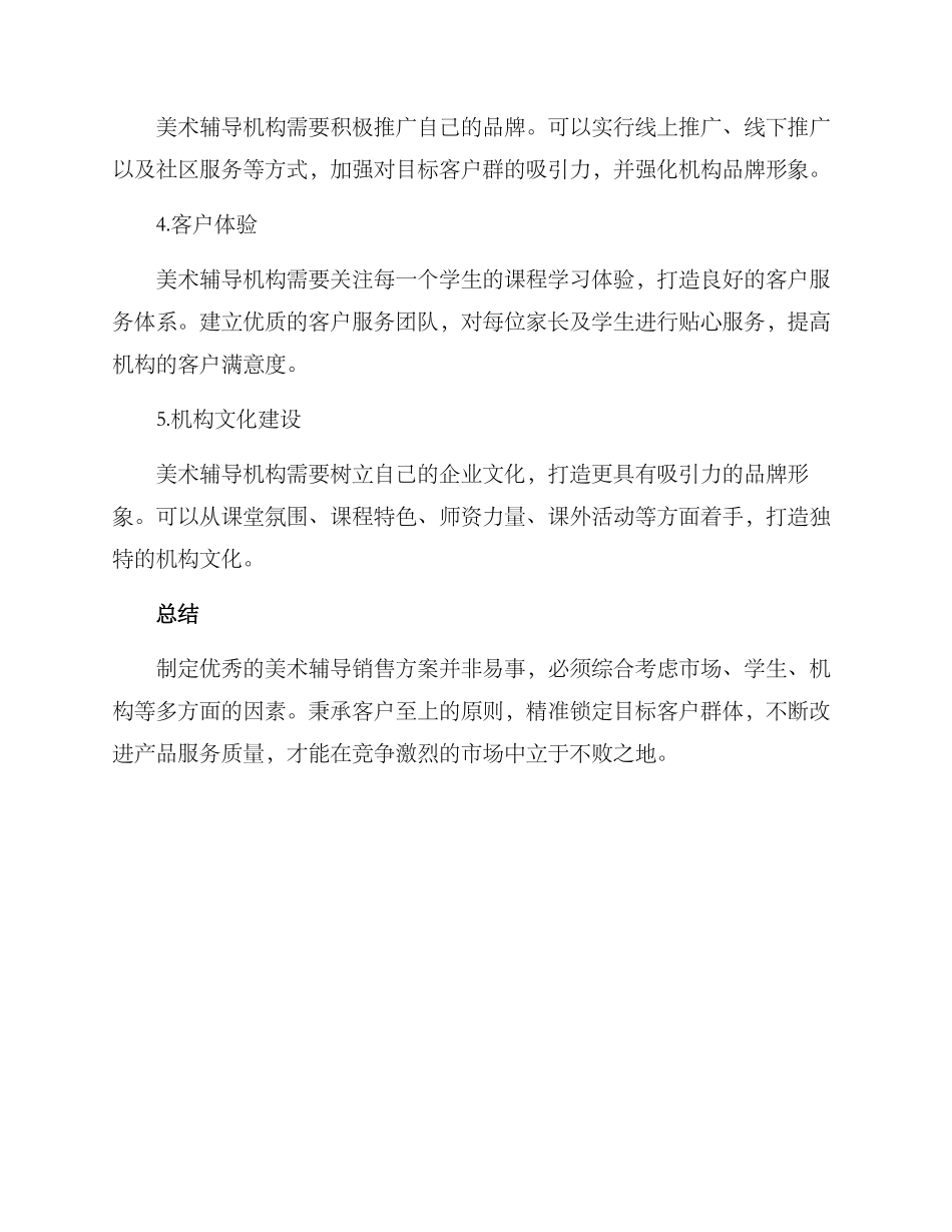 美术辅导销售方案_第2页