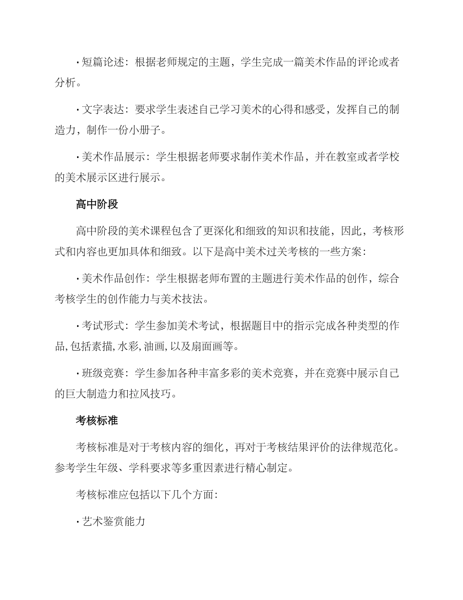 美术过关考核方案_第2页