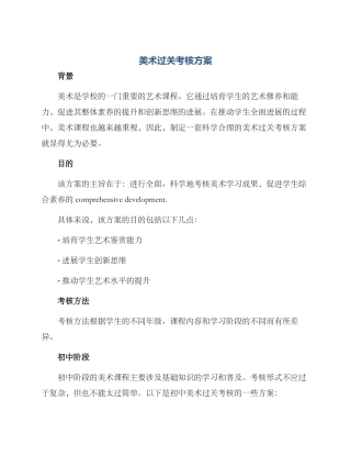 美术过关考核方案
