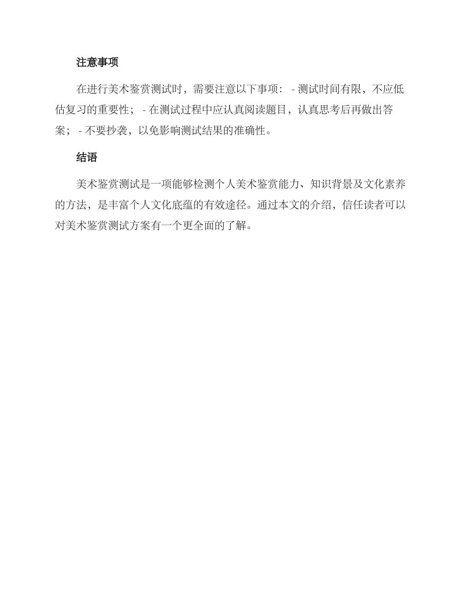 美术鉴赏测试方案_第2页