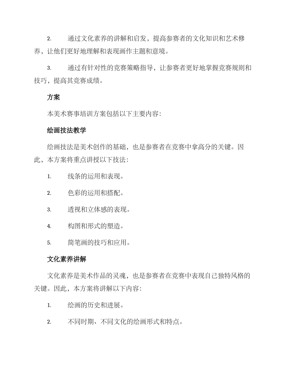 美术赛事培训方案_第2页