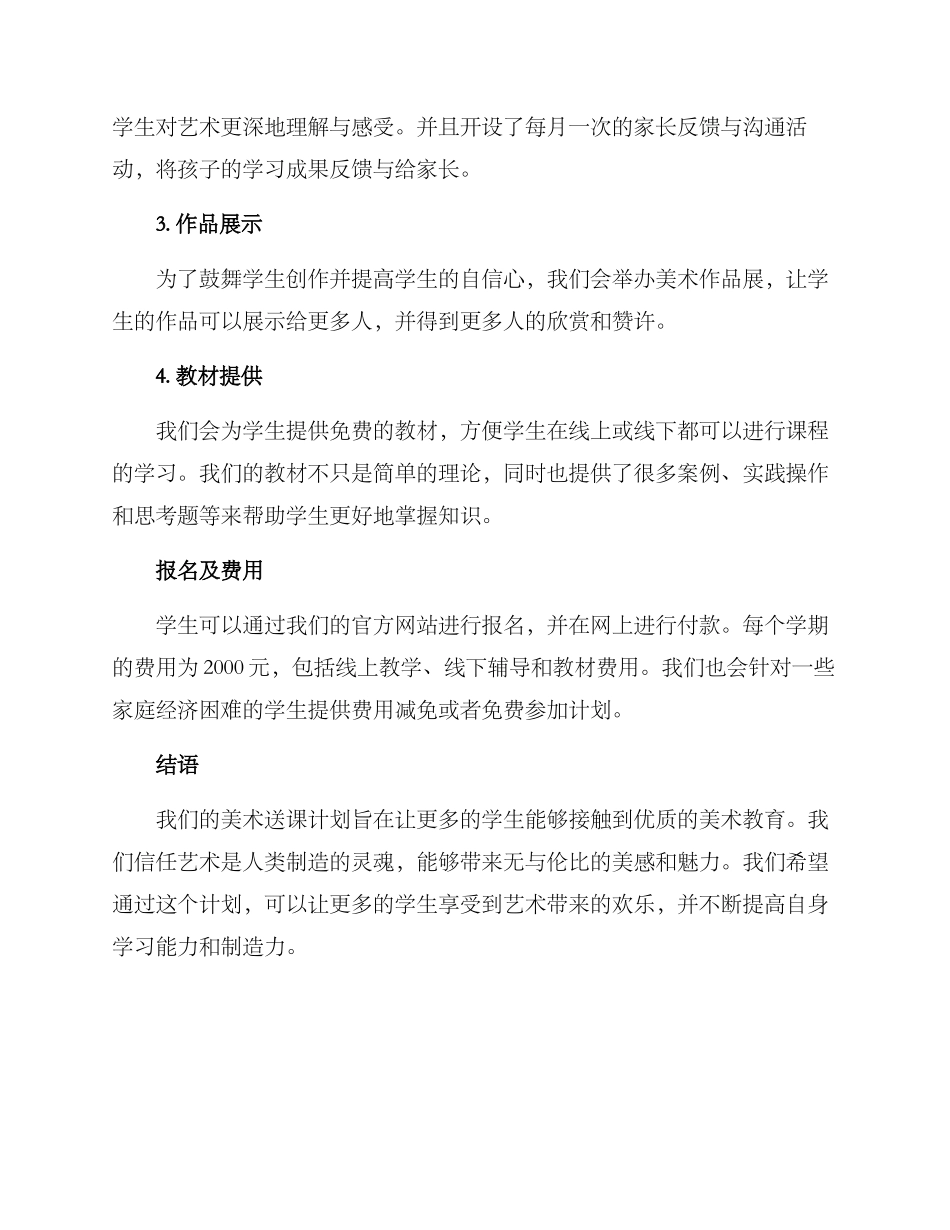 美术送课招生方案_第2页