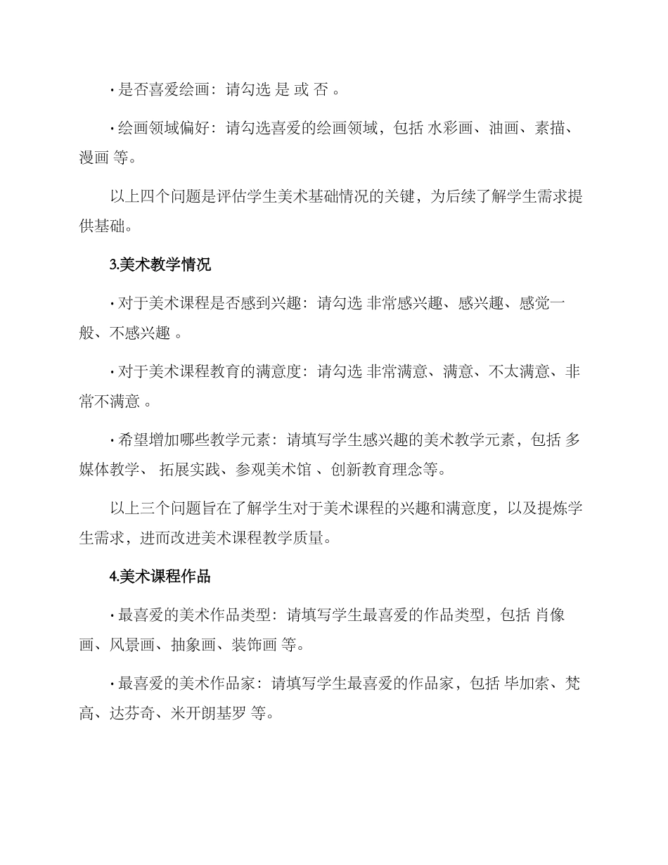 美术问卷设计方案_第2页