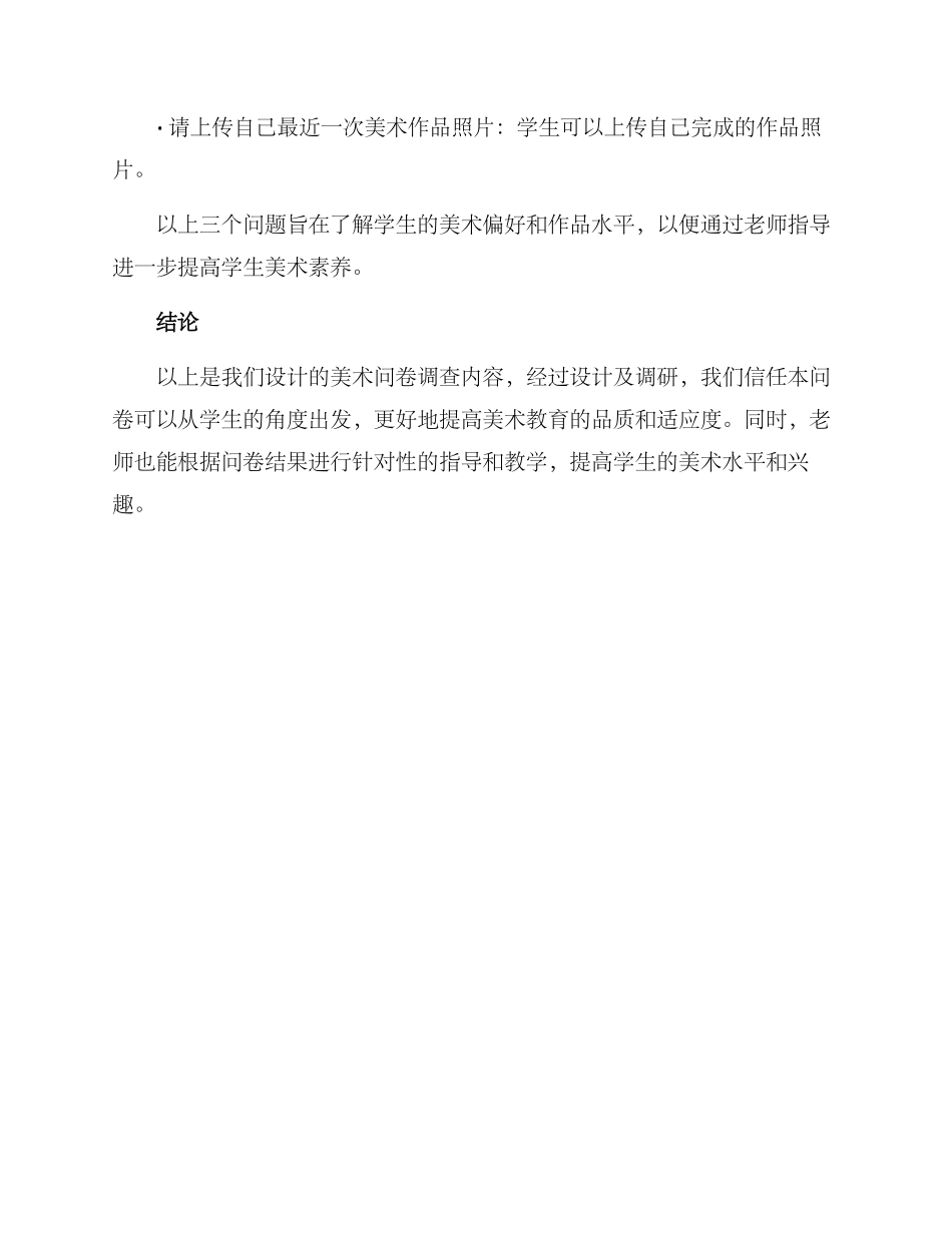 美术问卷设计方案_第3页