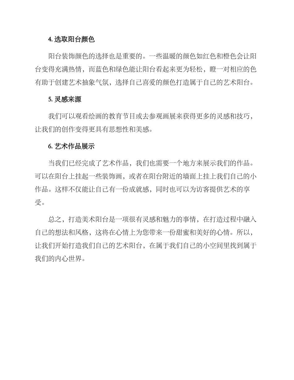 美术阳台打造方案_第2页