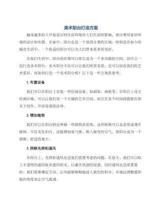美术阳台打造方案