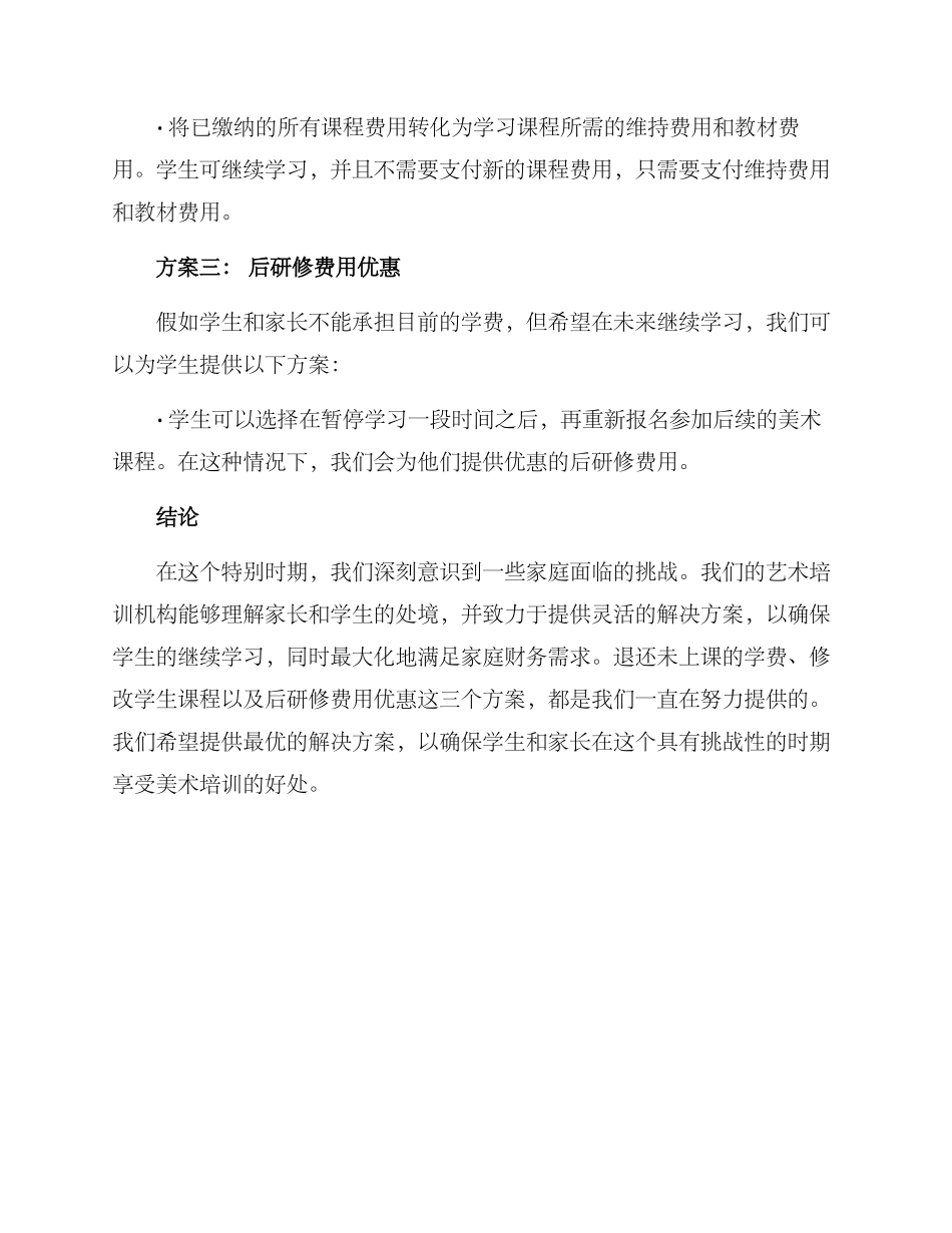美术退费方案_第2页