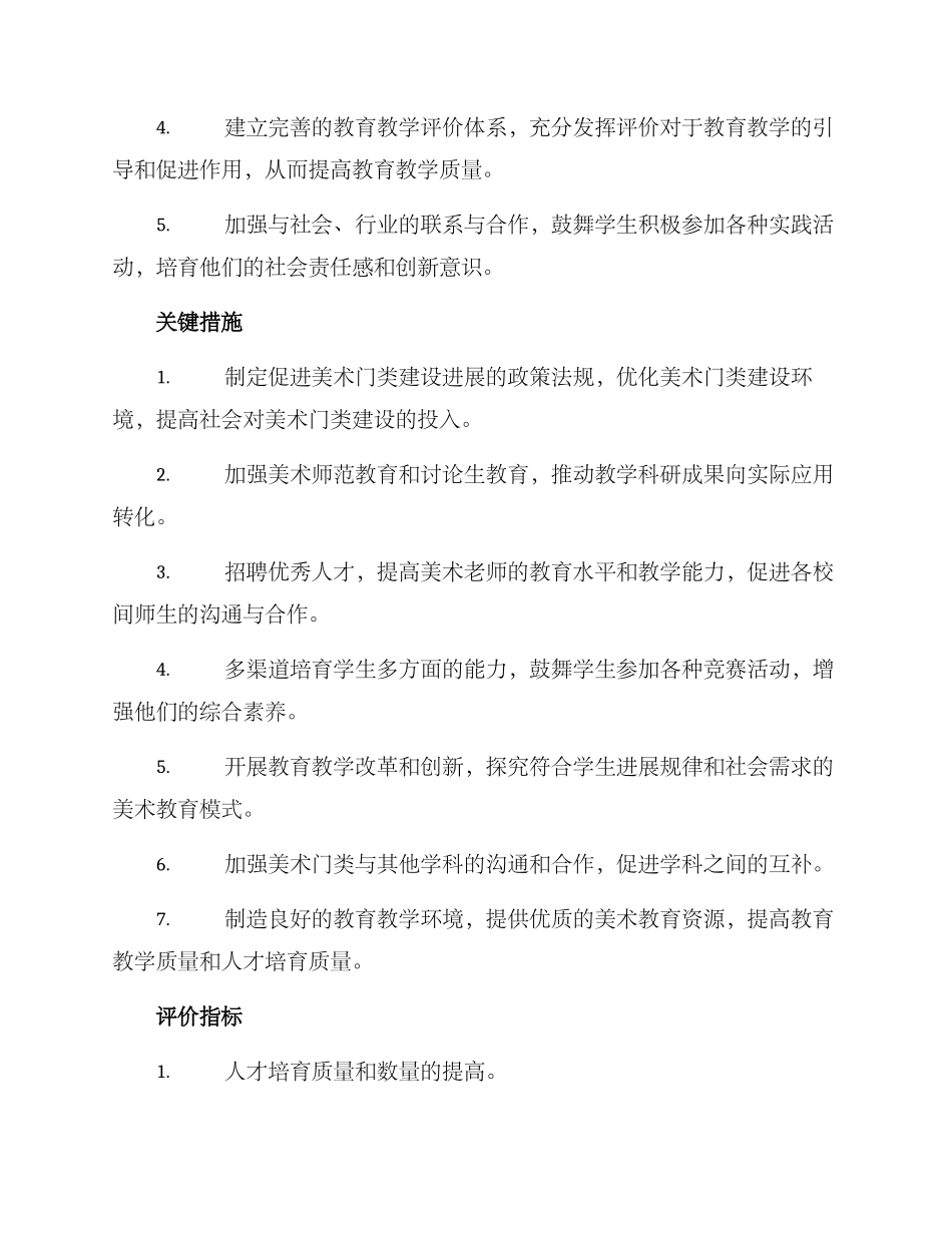 美术门类建设方案_第2页