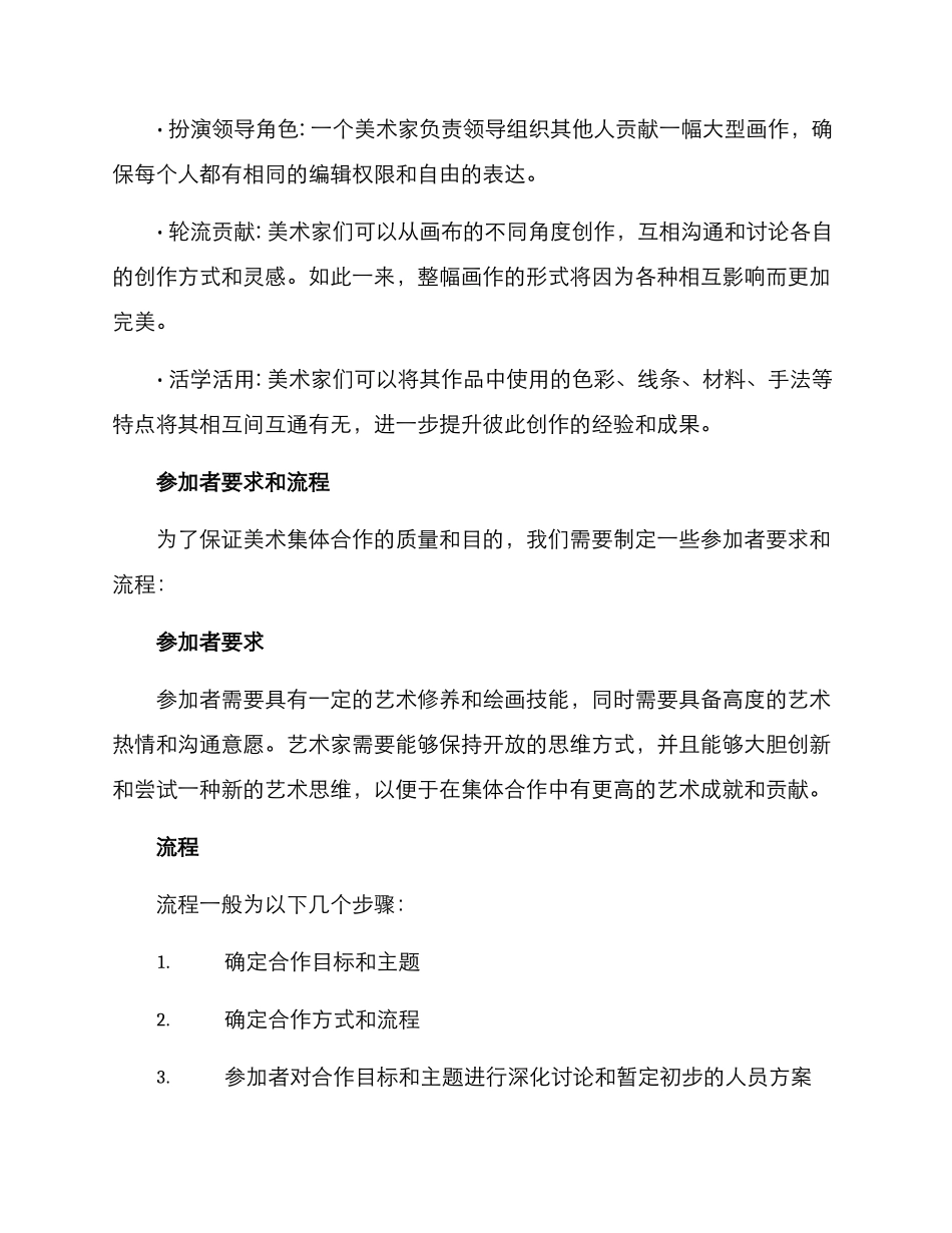 美术集体合作方案_第2页