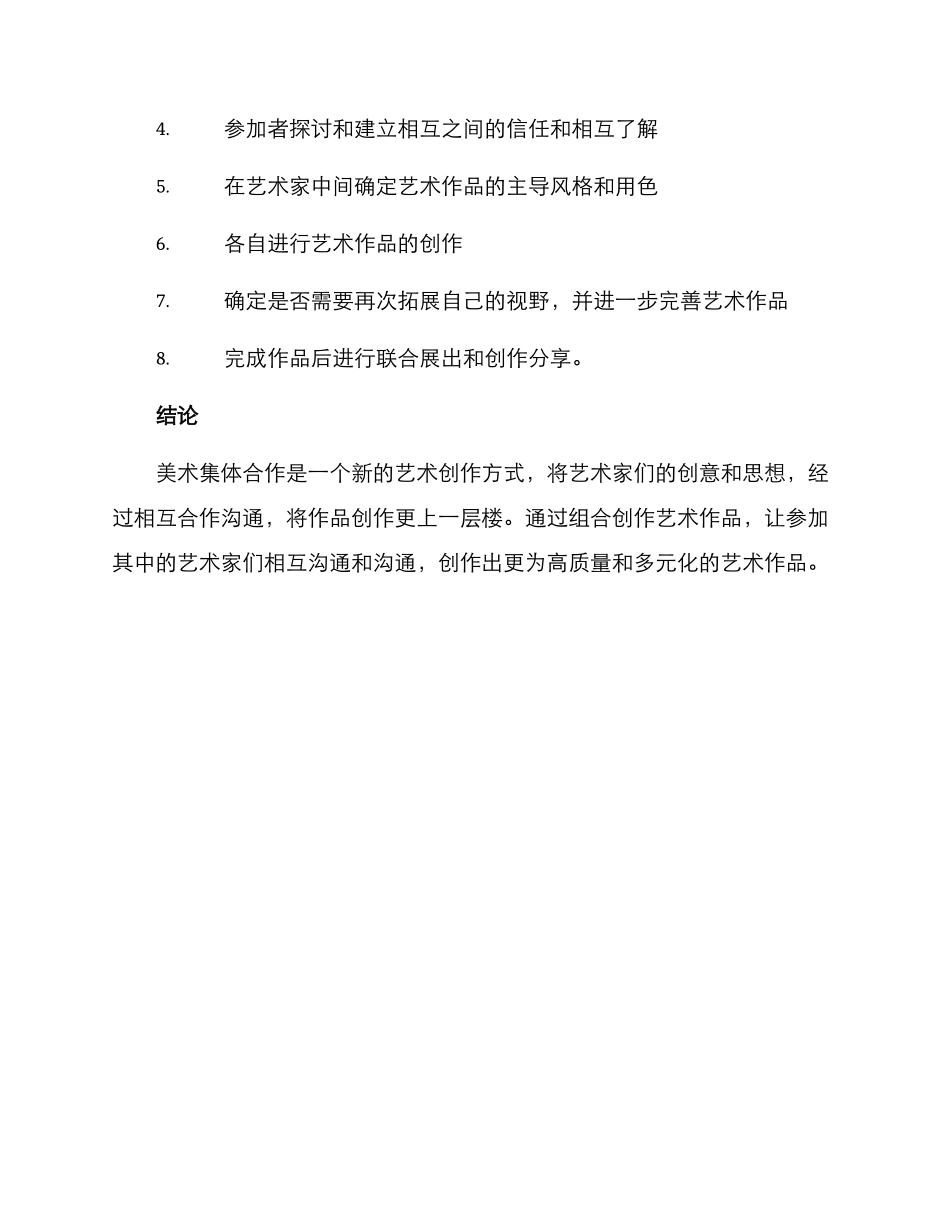 美术集体合作方案_第3页