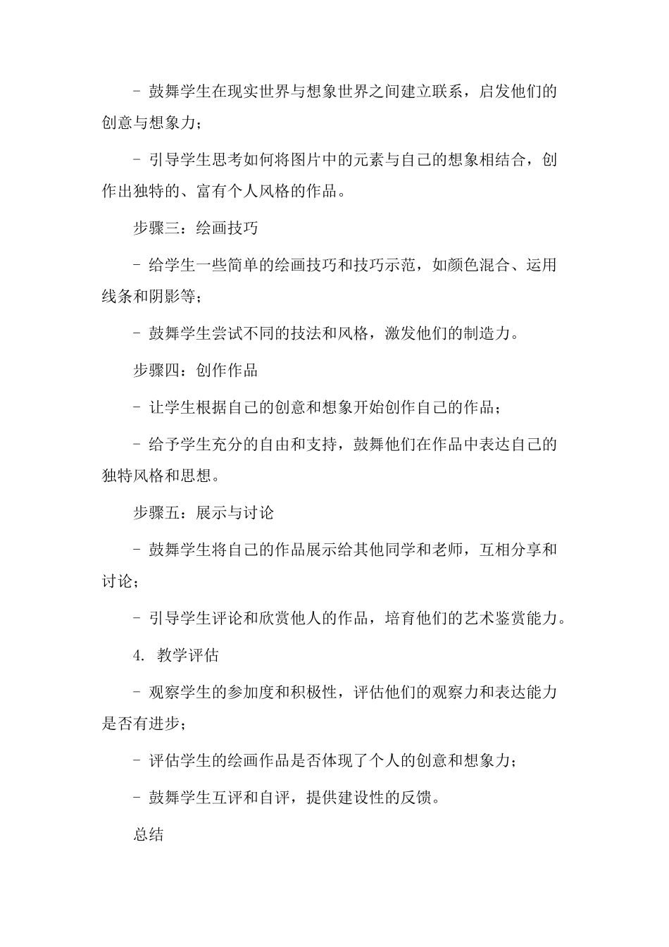 美术雨滴教学设计_第2页