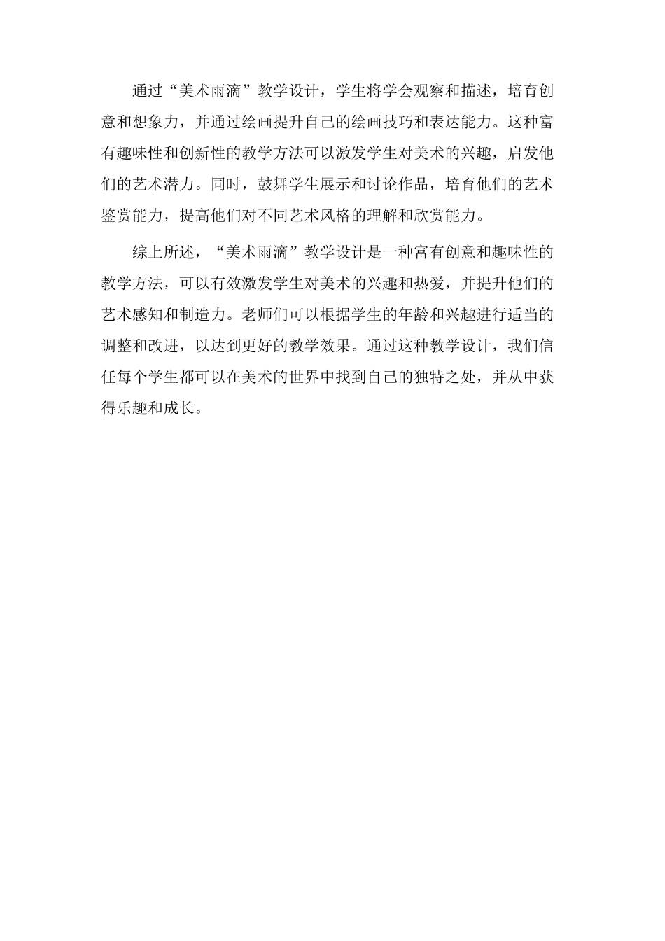 美术雨滴教学设计_第3页