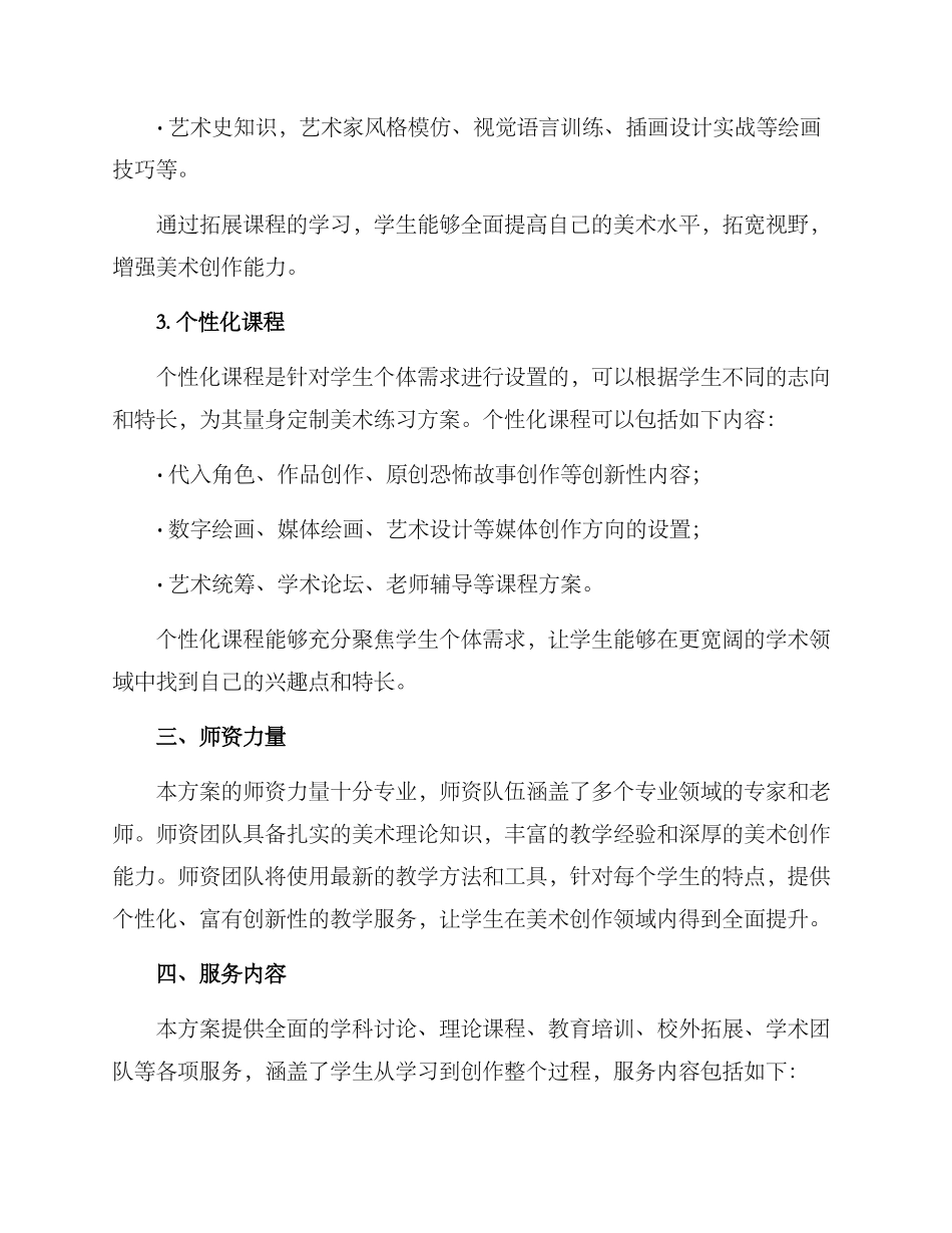 美术集训服务方案_第2页