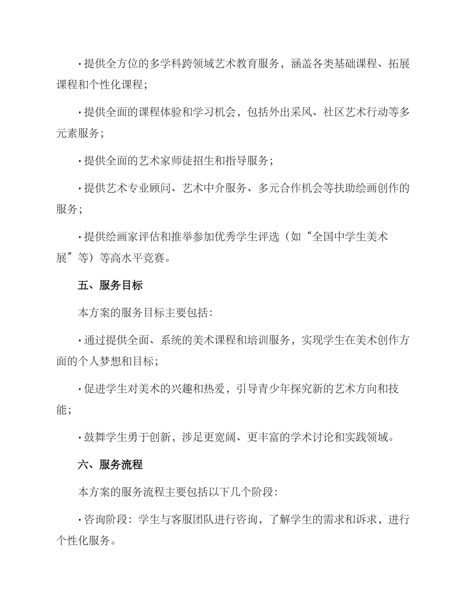 美术集训服务方案_第3页