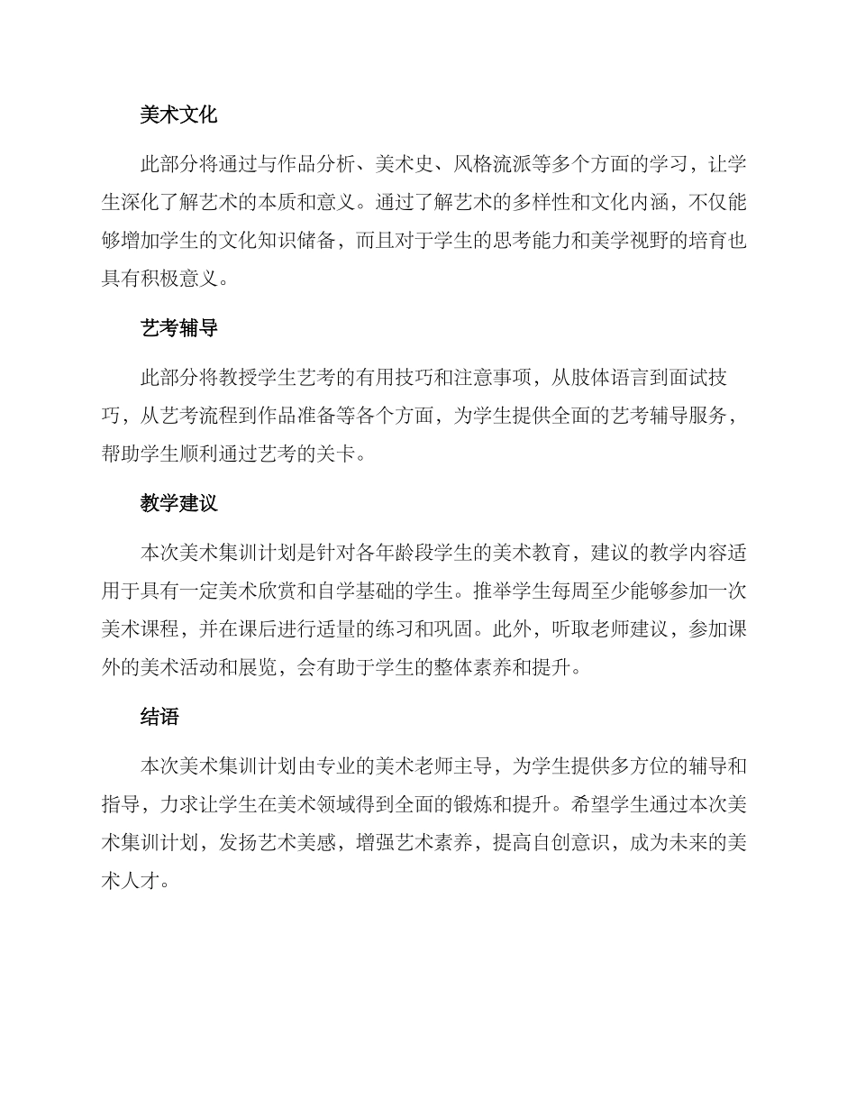 美术集训计划方案_第2页