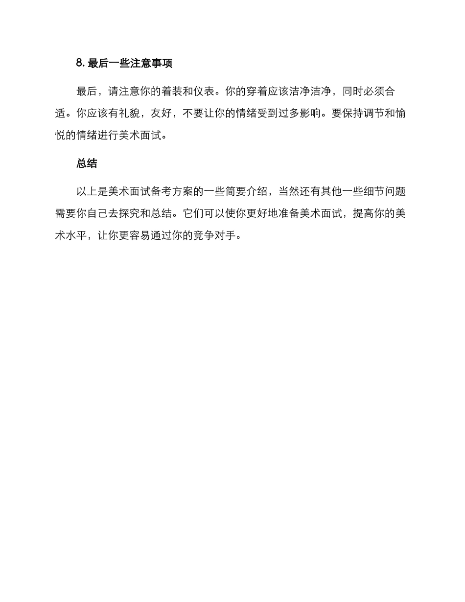 美术面试备考方案_第3页