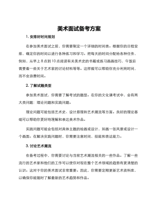 美术面试备考方案