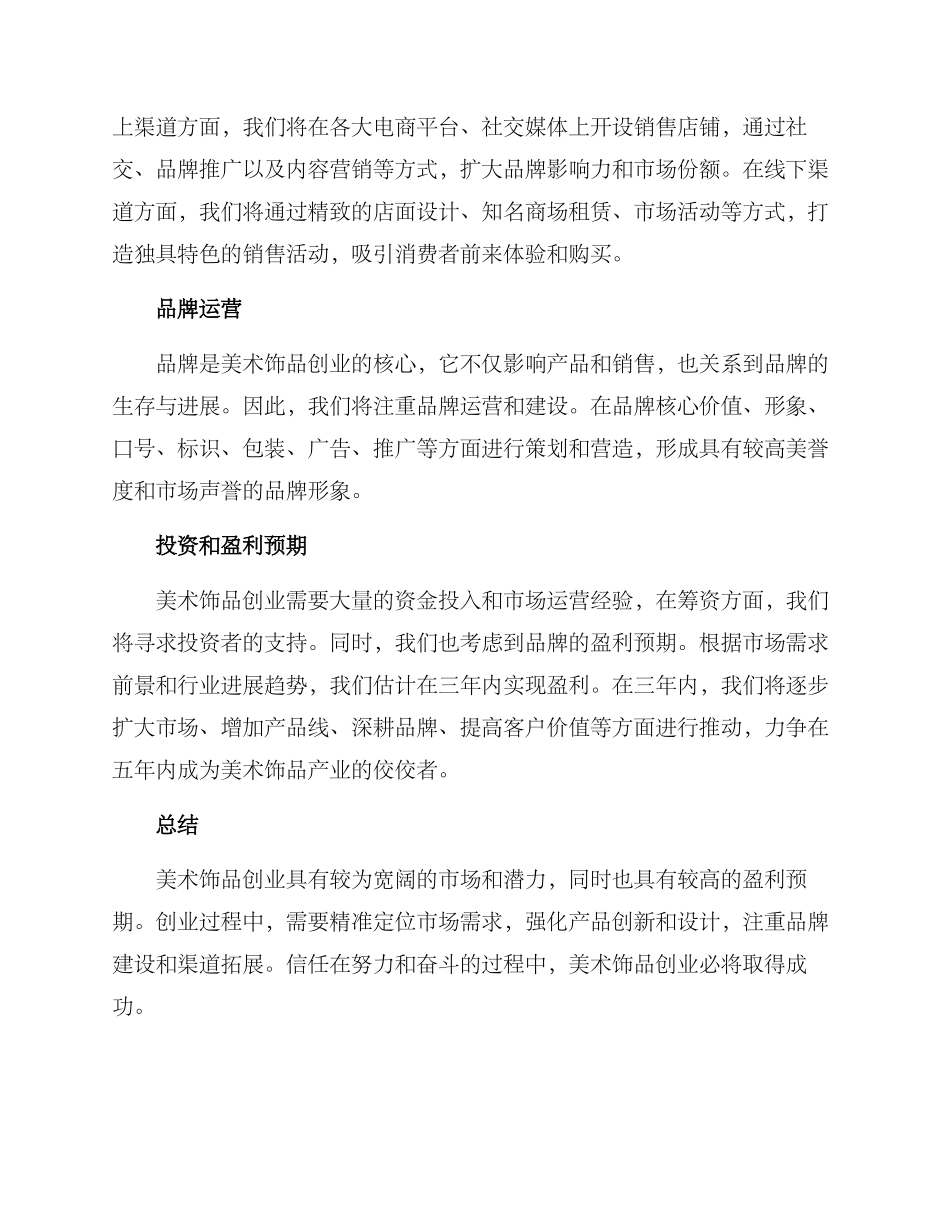 美术饰品创业计划方案_第2页