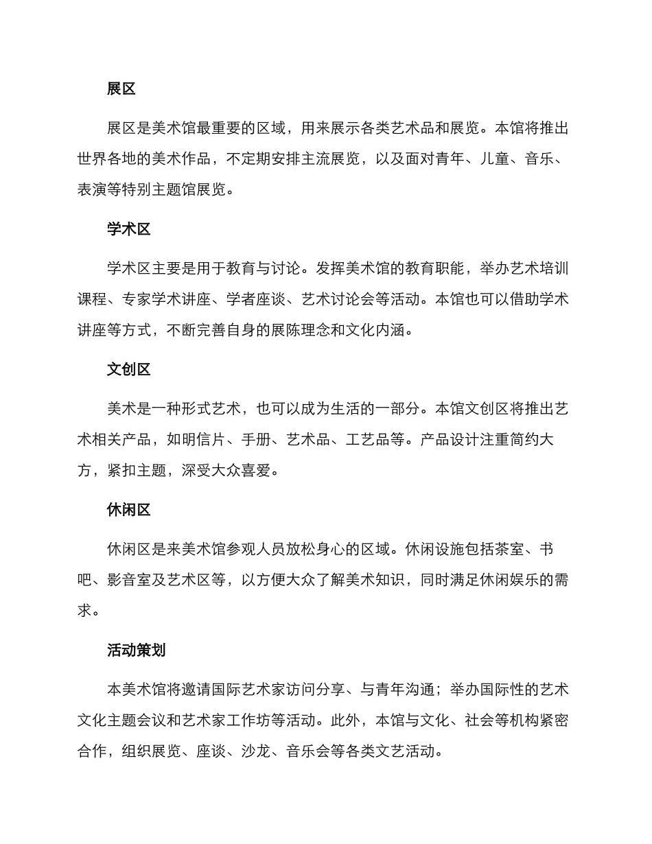 美术馆创办方案_第2页
