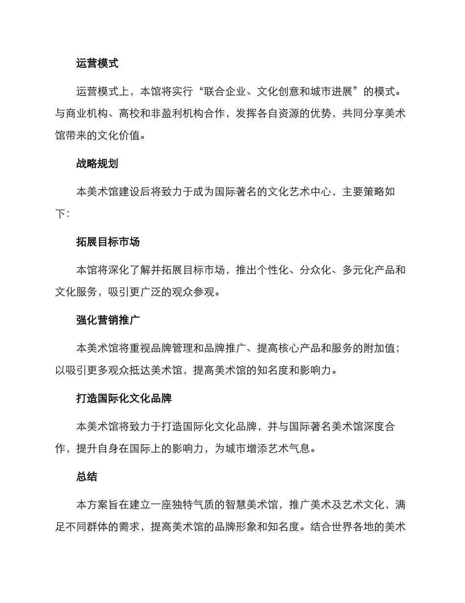 美术馆创办方案_第3页