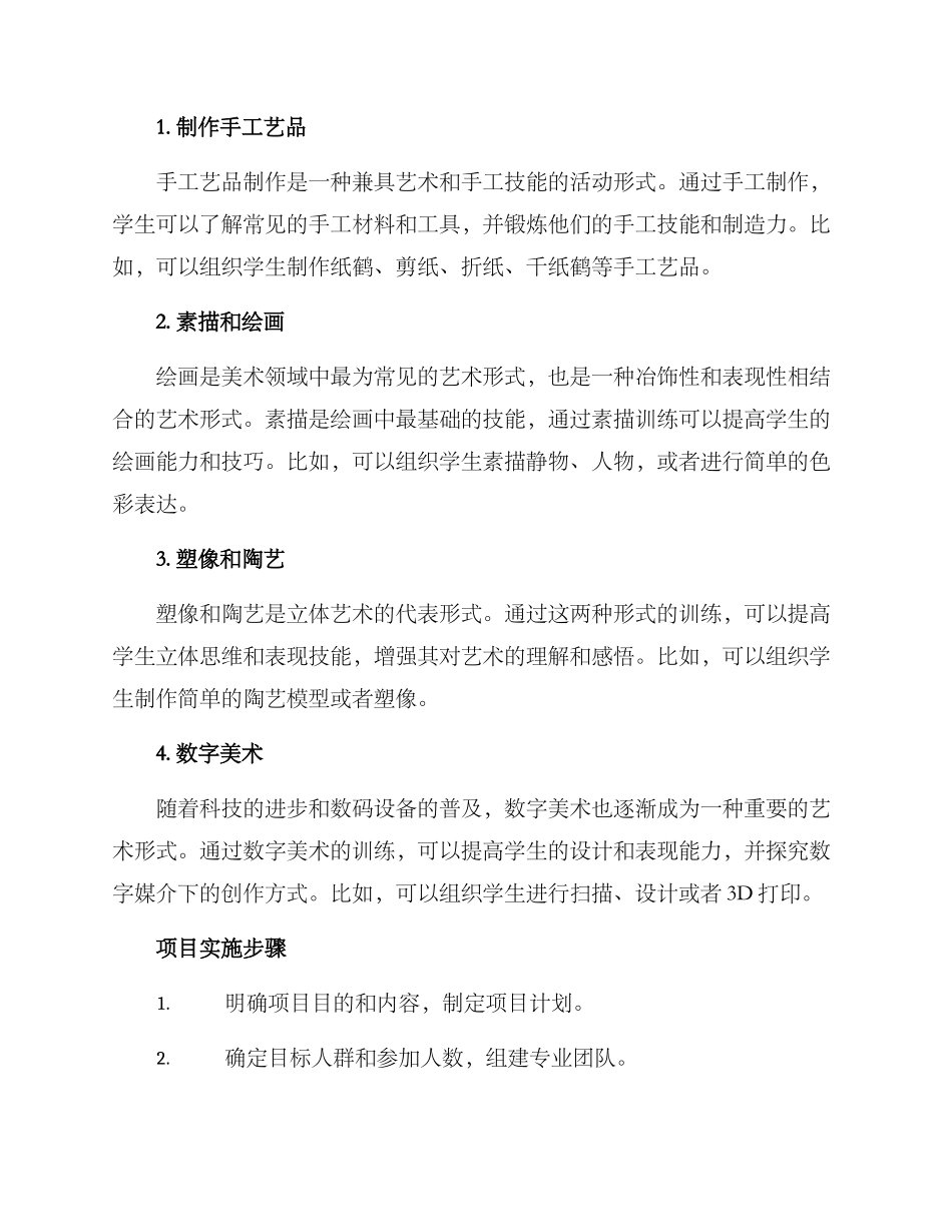 美术项目设计方案_第2页